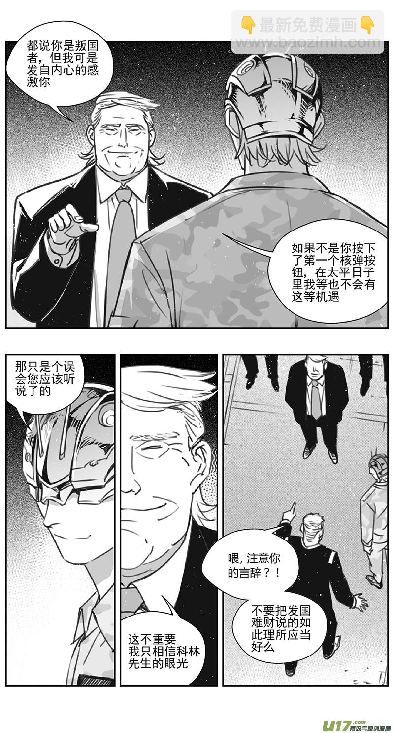 🍶雏蜂 389 第四部02 王的抉择（其二） 第6页