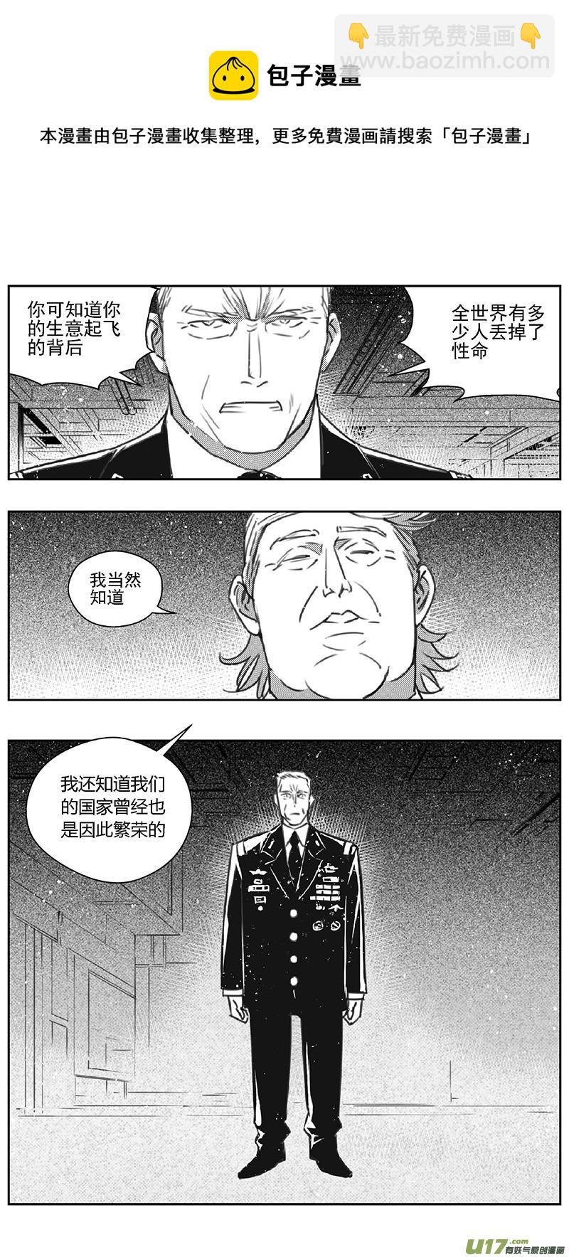 🍶雏蜂 389 第四部02 王的抉择（其二） 第7页