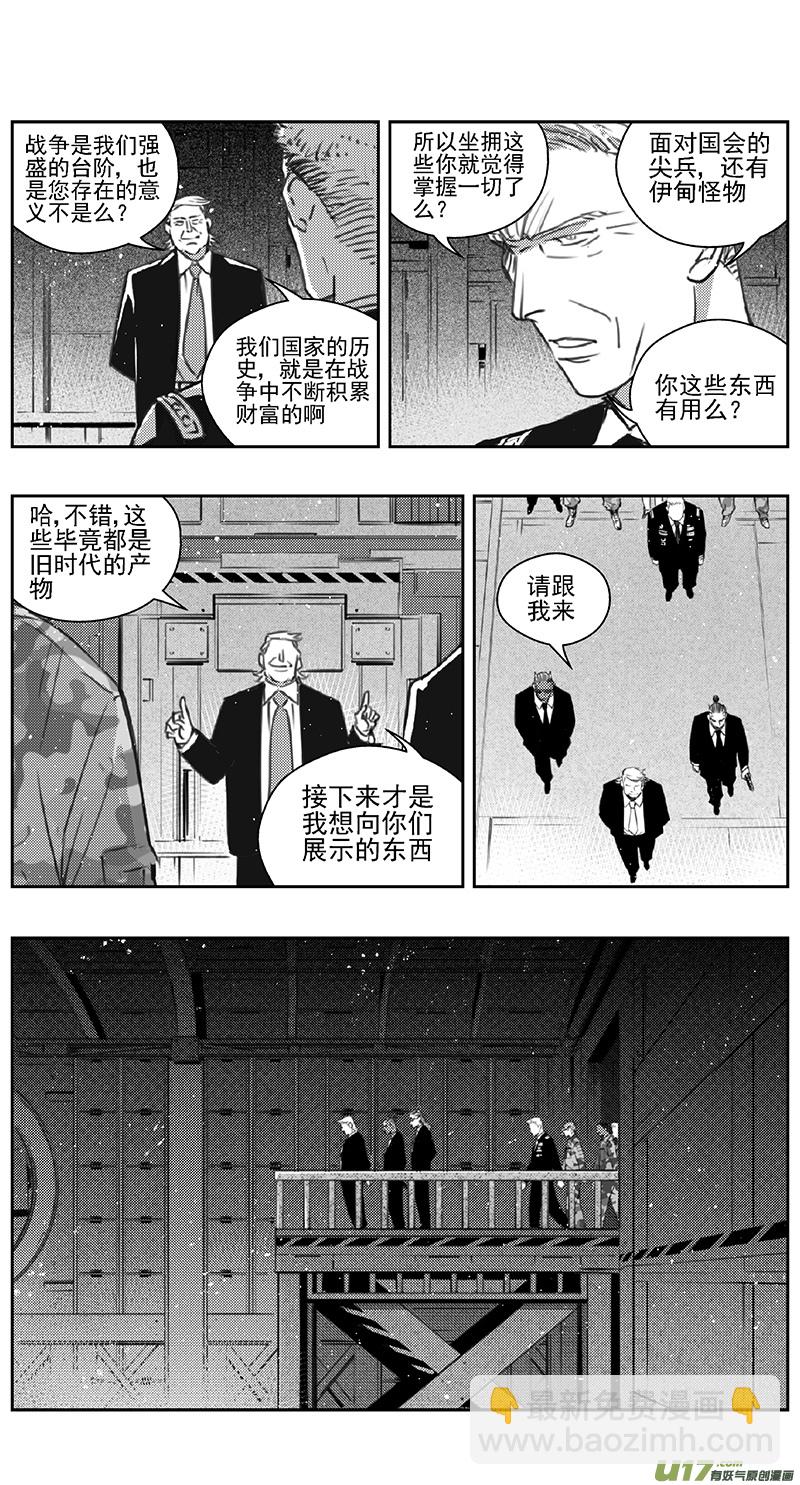 🍶雏蜂 389 第四部02 王的抉择（其二） 第8页