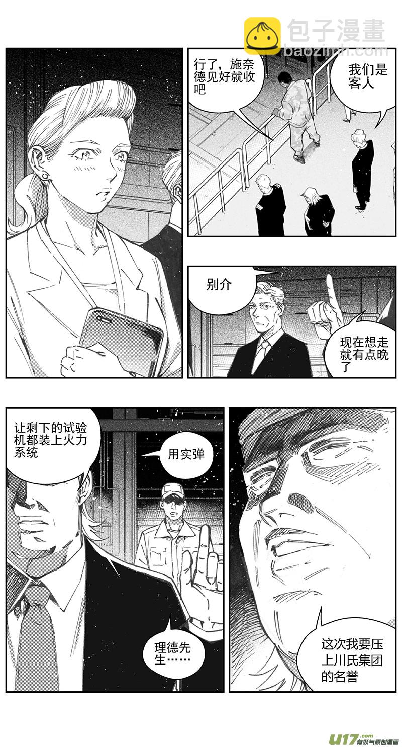 🍶雏蜂 382：第四部04 王的抉择（其四） 第10页