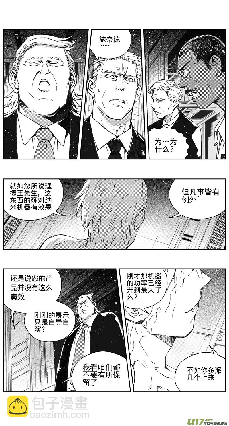 🍶雏蜂 382：第四部04 王的抉择（其四） 第8页