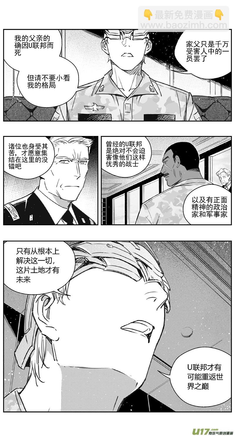 🍶雏蜂 384：第四部06 王的抉择（其六） 第10页