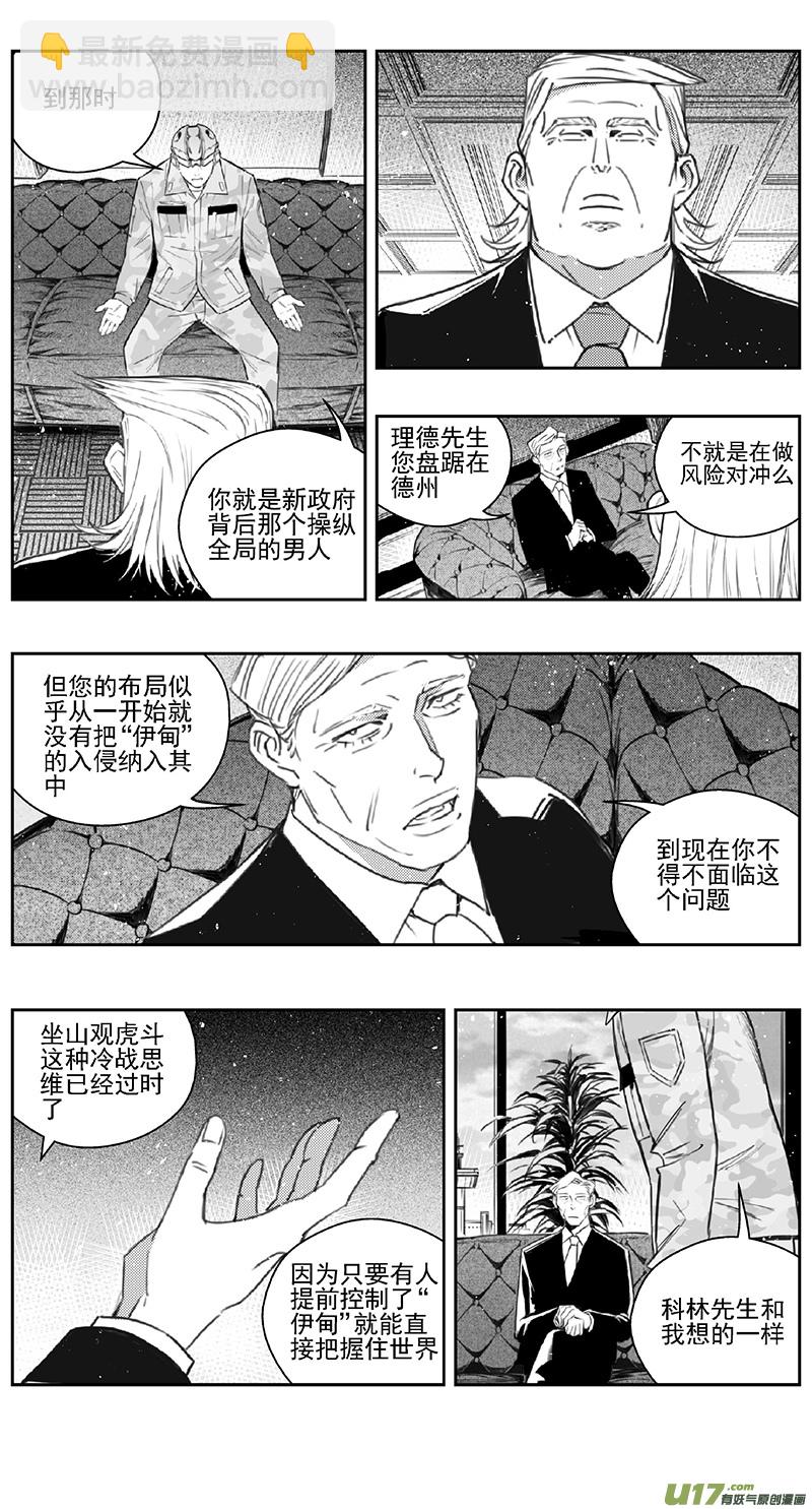 🍶雏蜂 384：第四部06 王的抉择（其六） 第11页