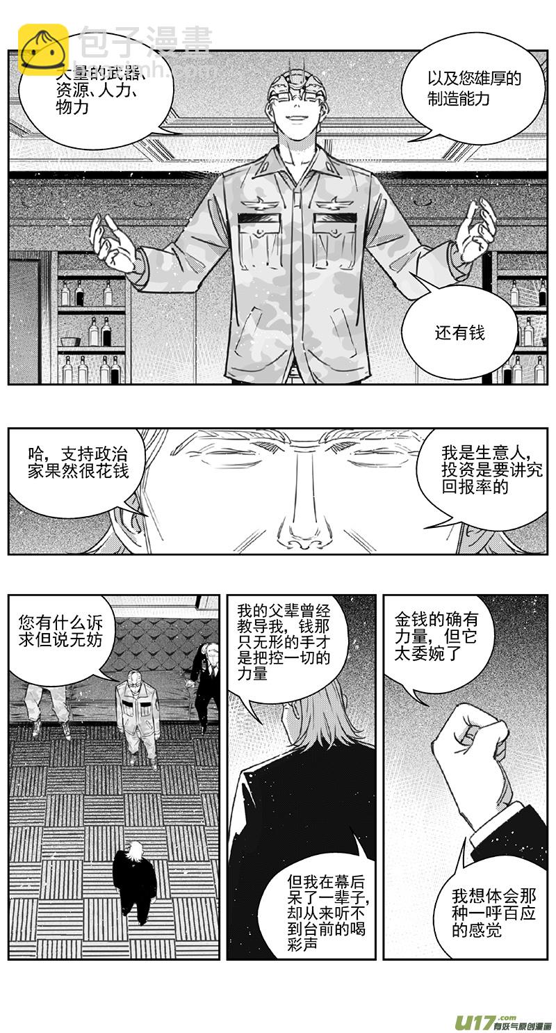 🍶雏蜂 384：第四部06 王的抉择（其六） 第13页