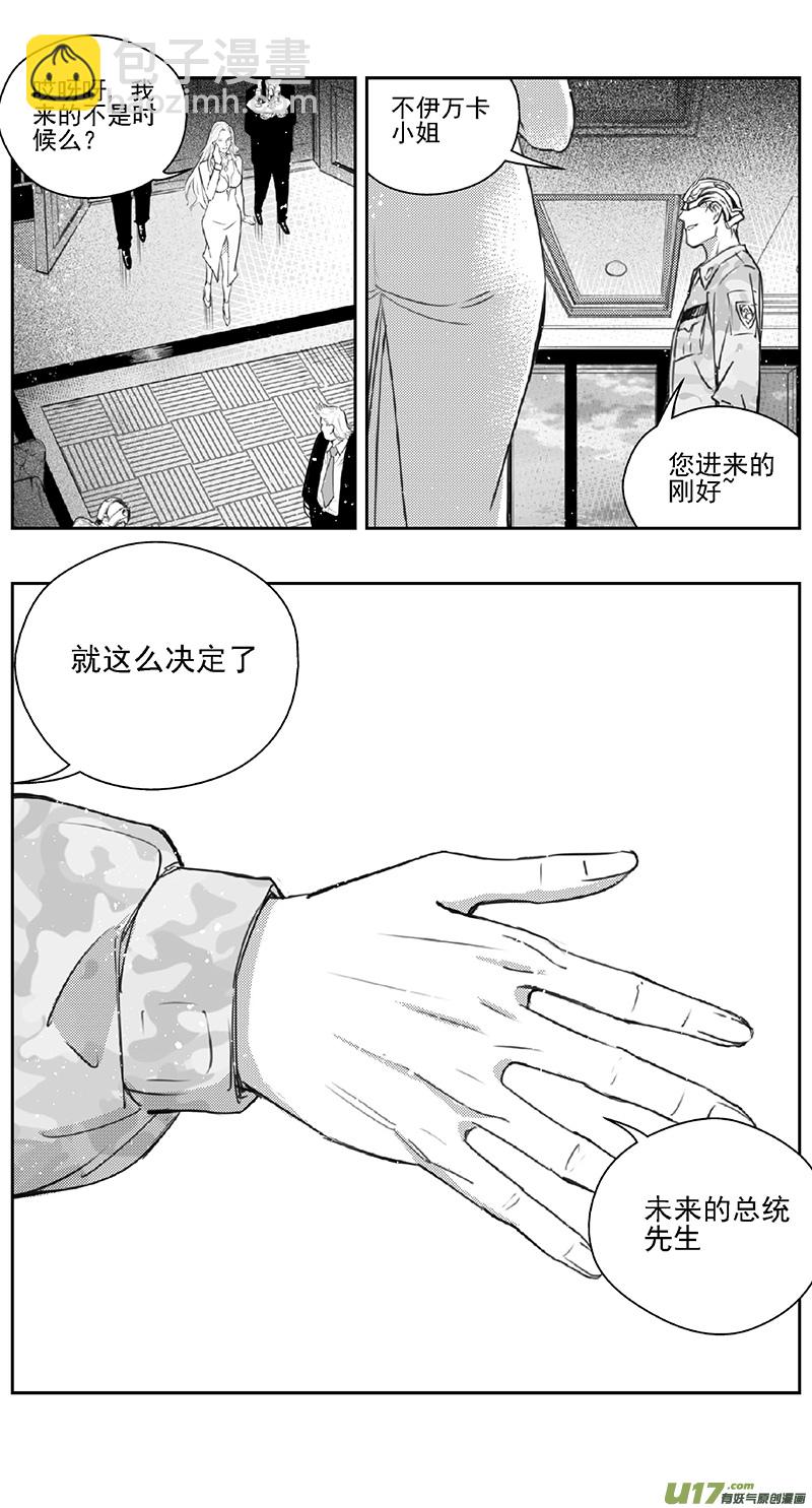 🍶雏蜂 384：第四部06 王的抉择（其六） 第16页