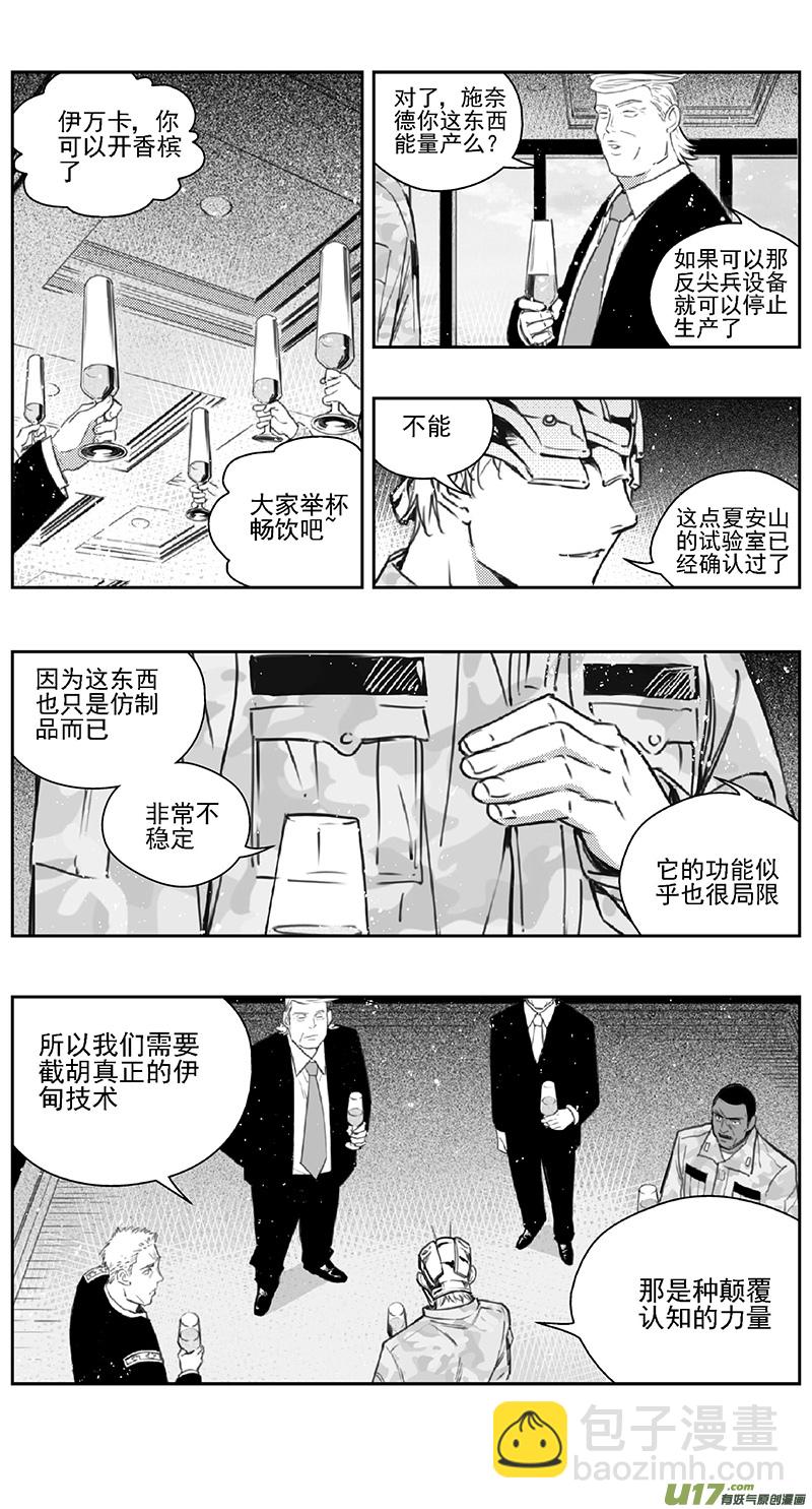 🍶雏蜂 384：第四部06 王的抉择（其六） 第18页