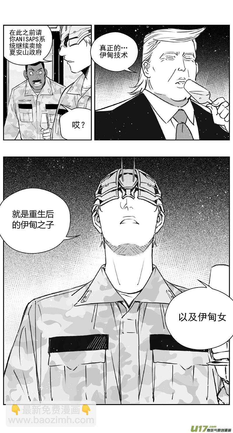 🍶雏蜂 384：第四部06 王的抉择（其六） 第19页