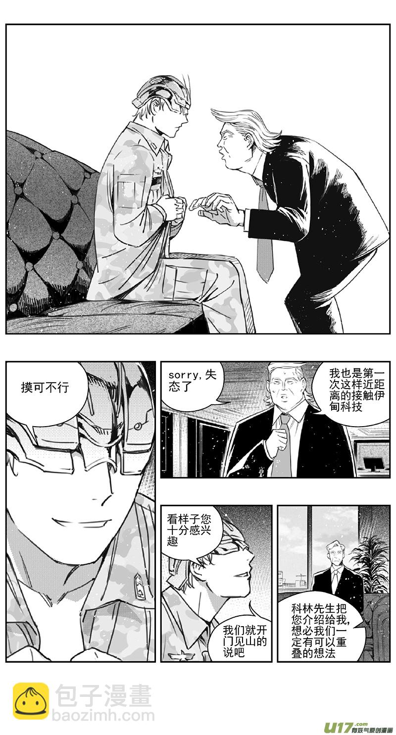🍶雏蜂 384：第四部06 王的抉择（其六） 第4页