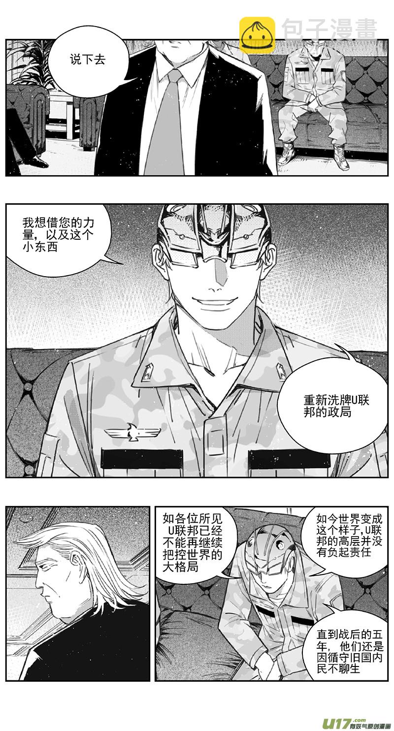 🍶雏蜂 384：第四部06 王的抉择（其六） 第5页