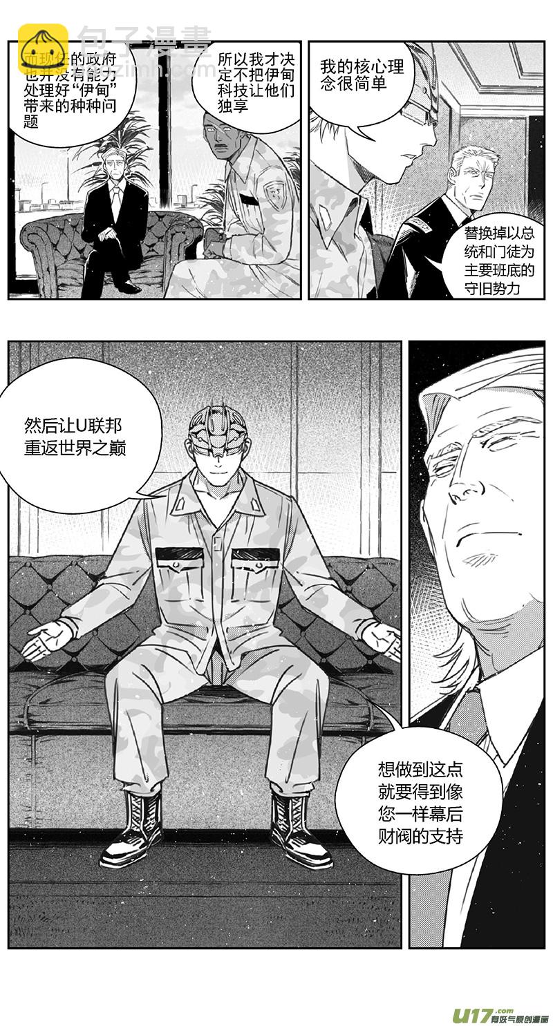 🍶雏蜂 384：第四部06 王的抉择（其六） 第6页