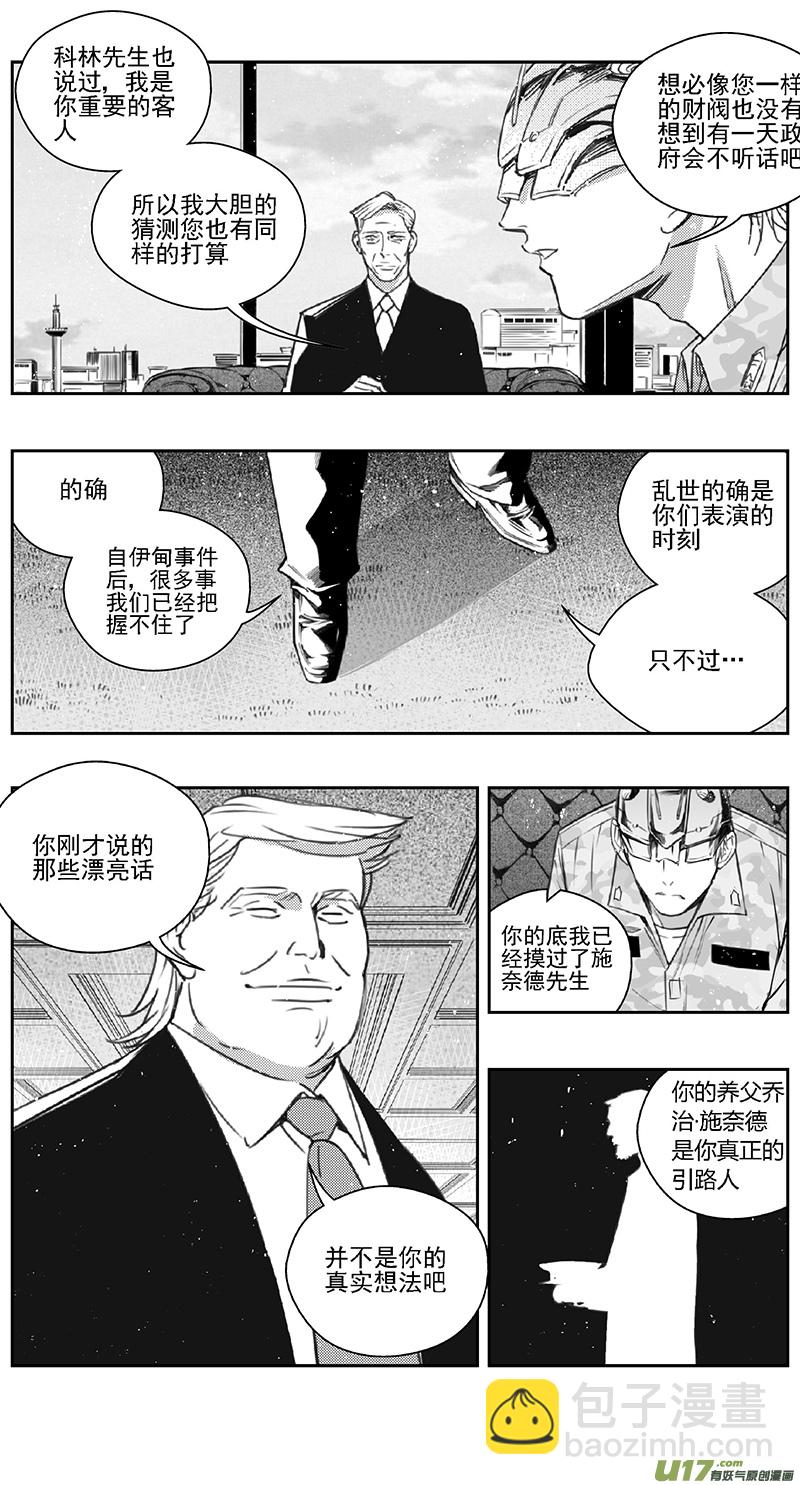 🍶雏蜂 384：第四部06 王的抉择（其六） 第7页
