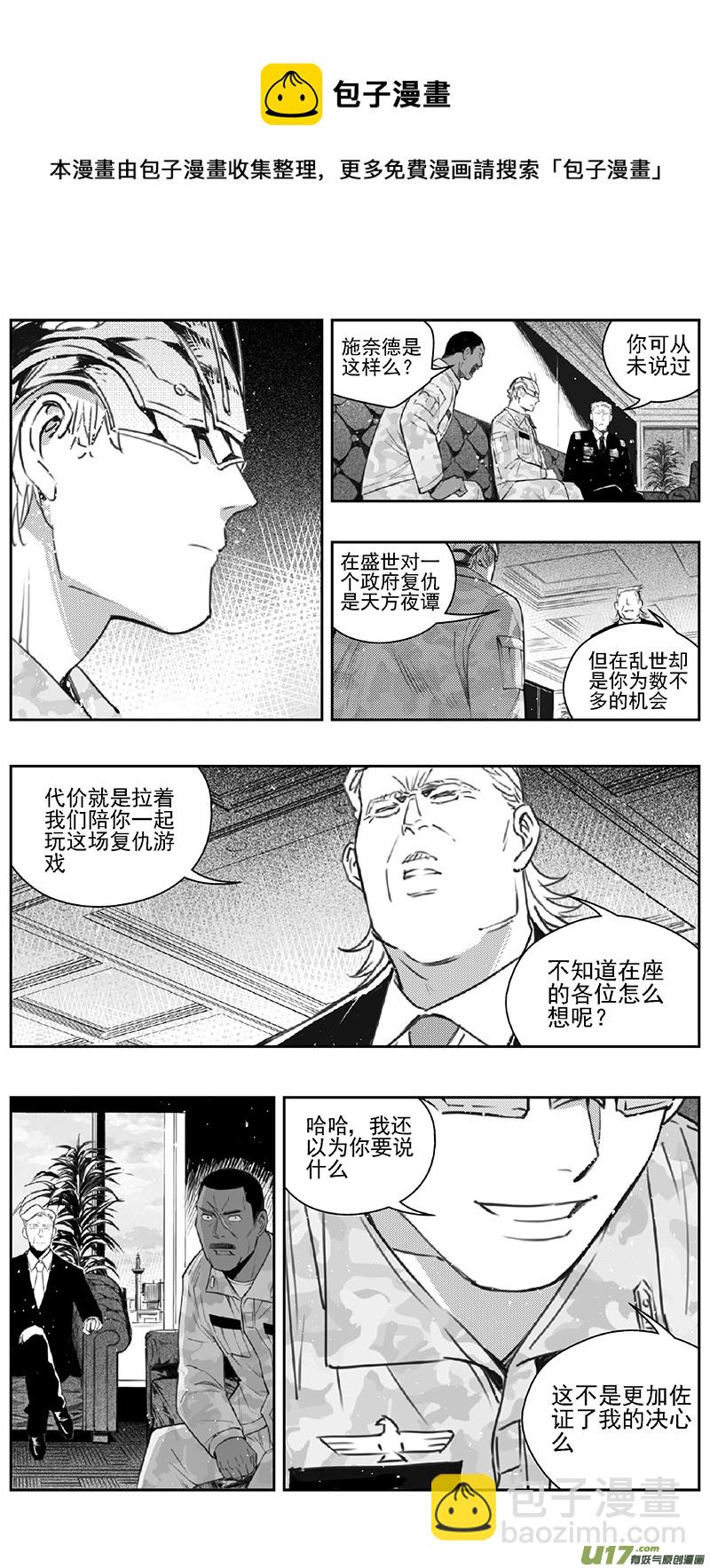 🍶雏蜂 384：第四部06 王的抉择（其六） 第9页