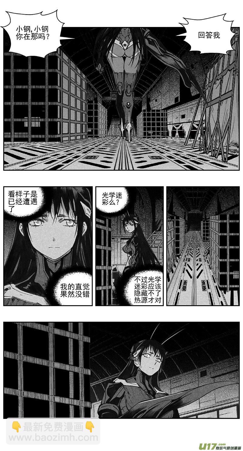 🍶雏蜂 386：第四部08 高空的恶灵（其二） 第3页