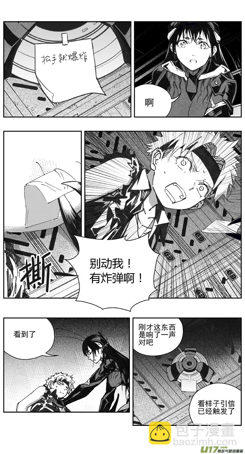 🍶雏蜂 386：第四部08 高空的恶灵（其二） 第6页