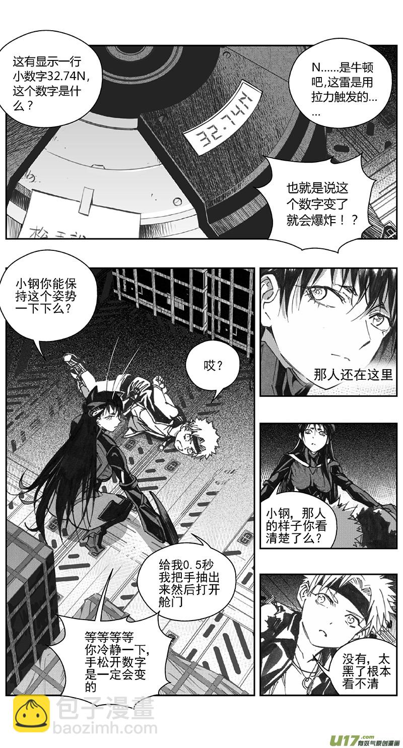 🍶雏蜂 386：第四部08 高空的恶灵（其二） 第7页