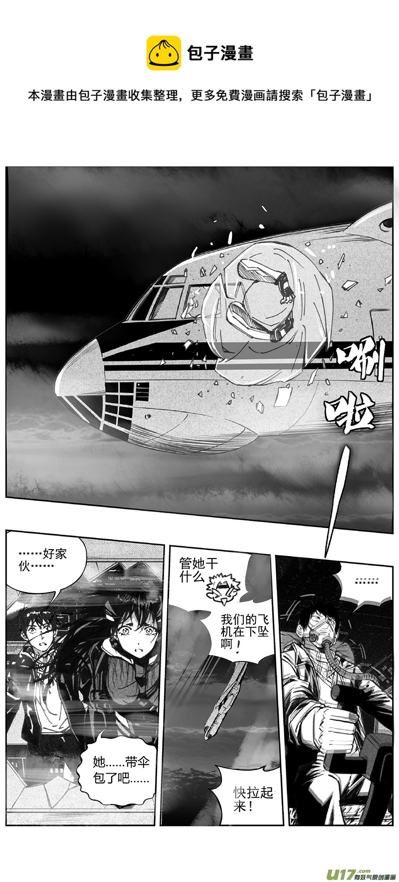 🍶雏蜂 388：第四部10 高空的恶灵（其四） 第1页