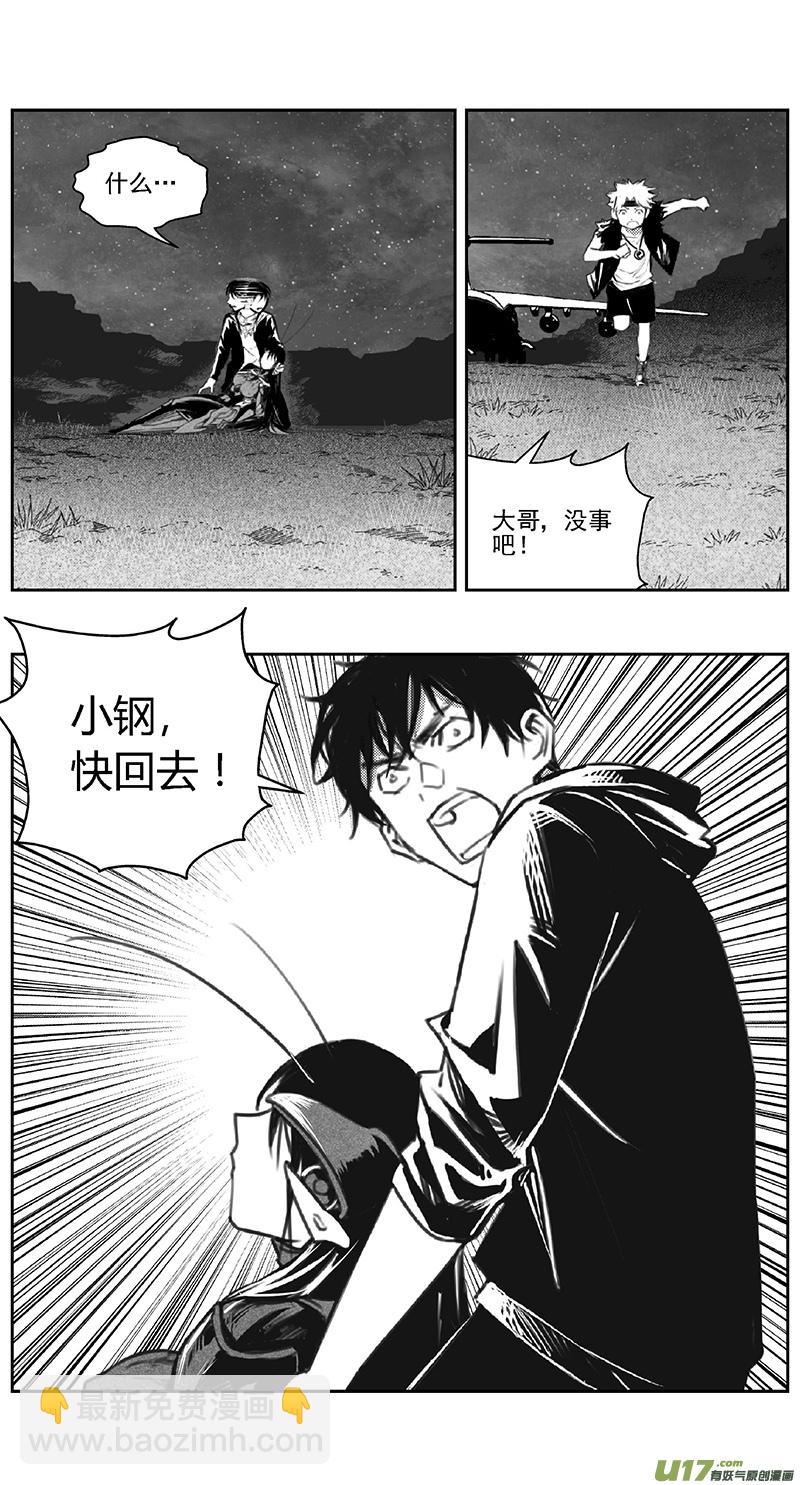 🍶雏蜂 388：第四部10 高空的恶灵（其四） 第15页