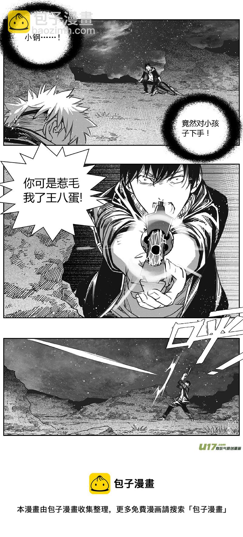 🍶雏蜂 388：第四部10 高空的恶灵（其四） 第17页