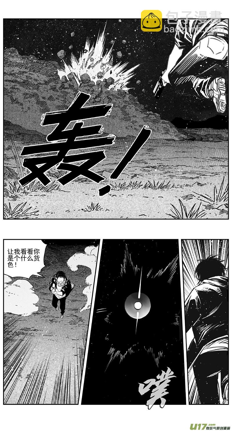 🍶雏蜂 388：第四部10 高空的恶灵（其四） 第18页