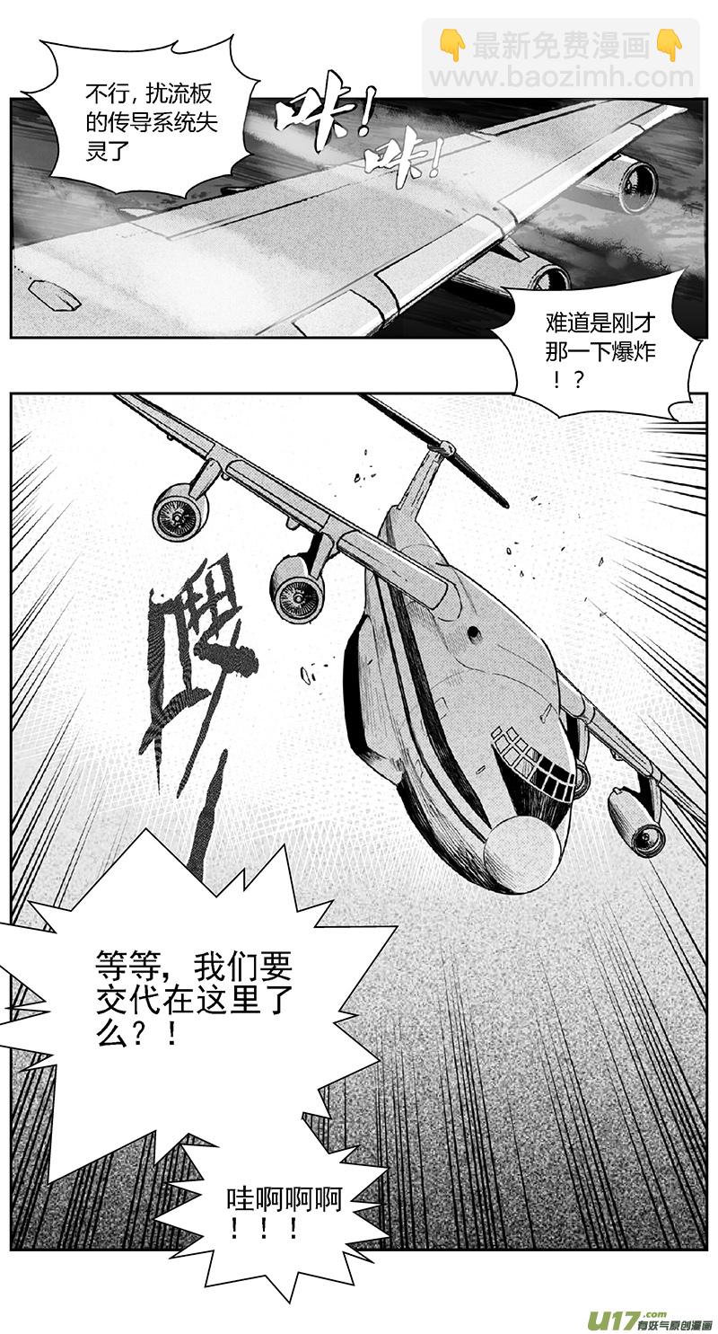 🍶雏蜂 388：第四部10 高空的恶灵（其四） 第2页