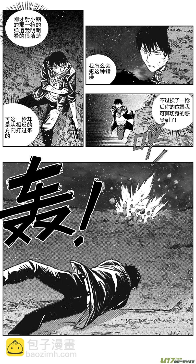 🍶雏蜂 388：第四部10 高空的恶灵（其四） 第20页