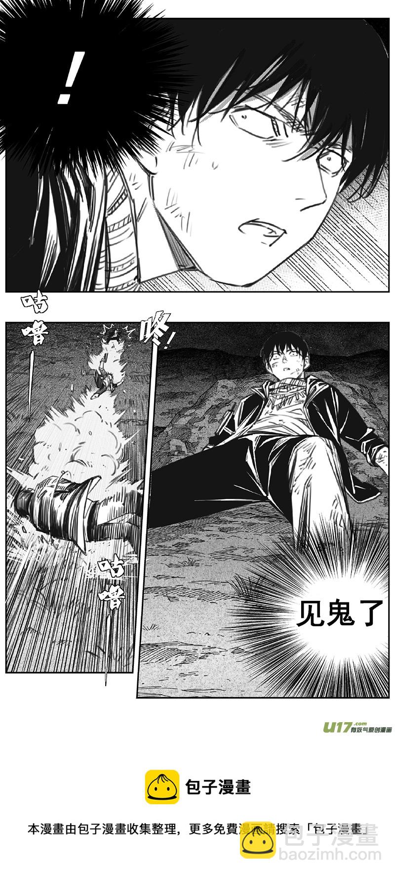 🍶雏蜂 388：第四部10 高空的恶灵（其四） 第22页