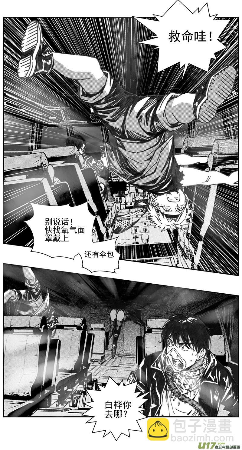 🍶雏蜂 388：第四部10 高空的恶灵（其四） 第3页