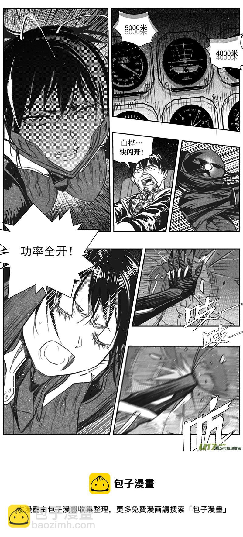 🍶雏蜂 388：第四部10 高空的恶灵（其四） 第9页