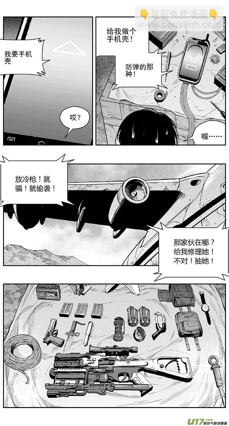 🍶雏蜂 390：第四部12 高空的恶灵（其六） 第10页