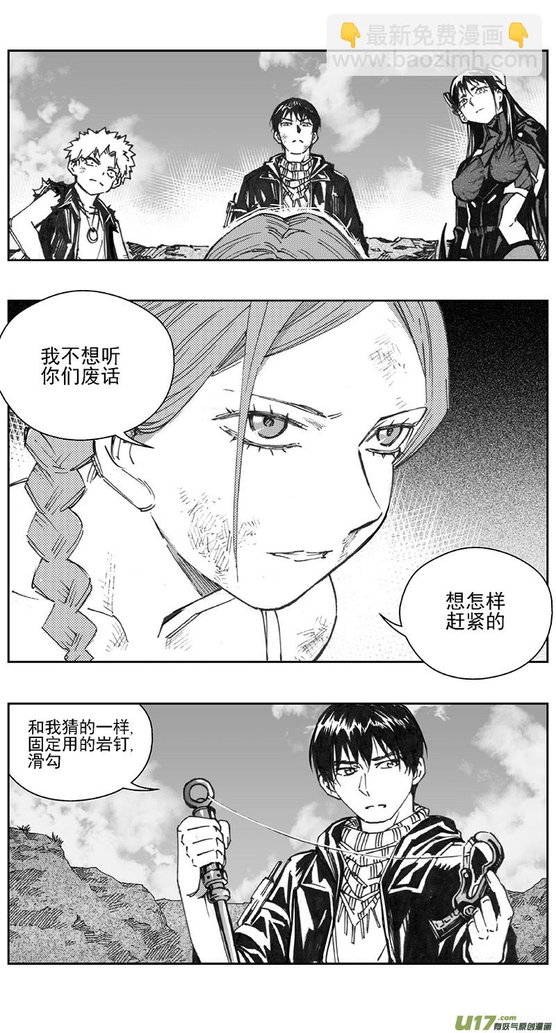 🍶雏蜂 390：第四部12 高空的恶灵（其六） 第12页