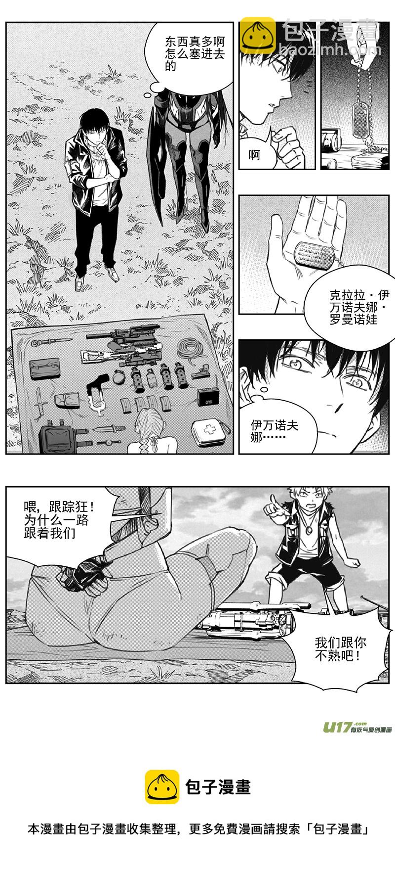 🍶雏蜂 390：第四部12 高空的恶灵（其六） 第13页