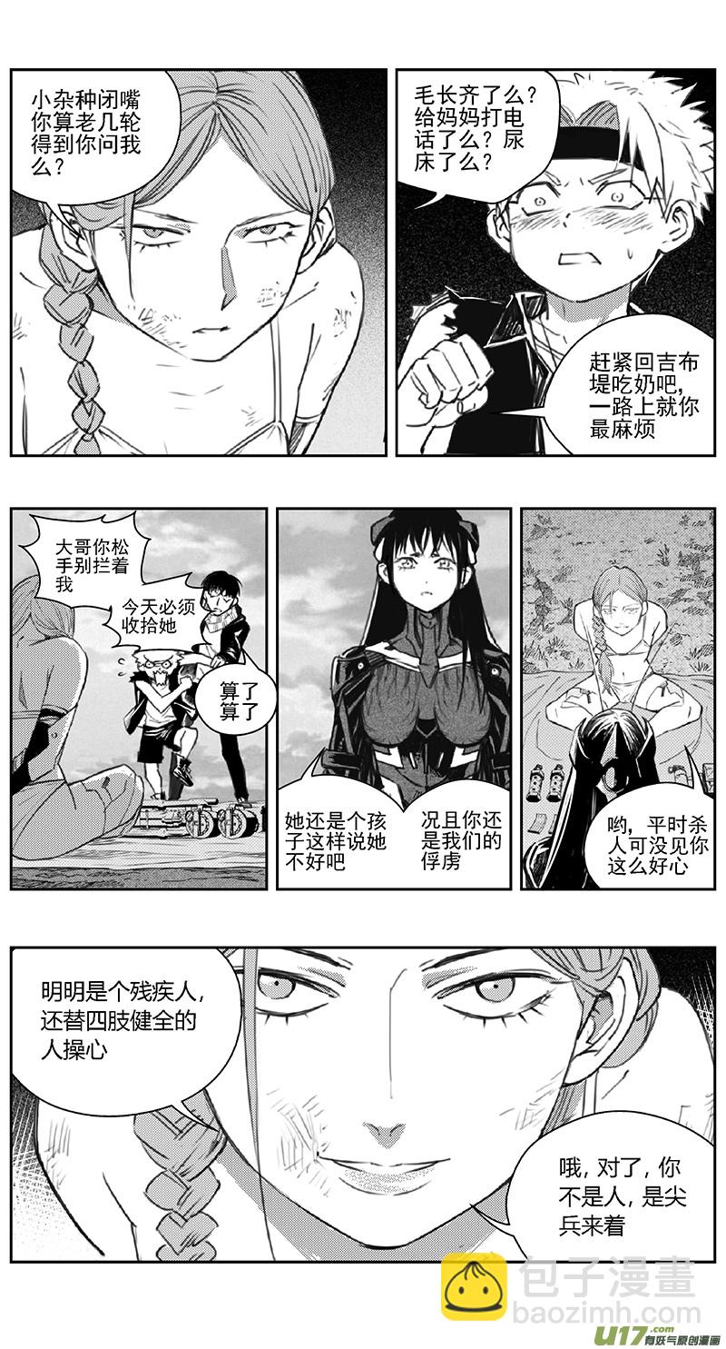 🍶雏蜂 390：第四部12 高空的恶灵（其六） 第14页