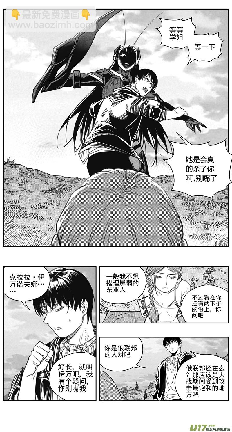 🍶雏蜂 390：第四部12 高空的恶灵（其六） 第15页