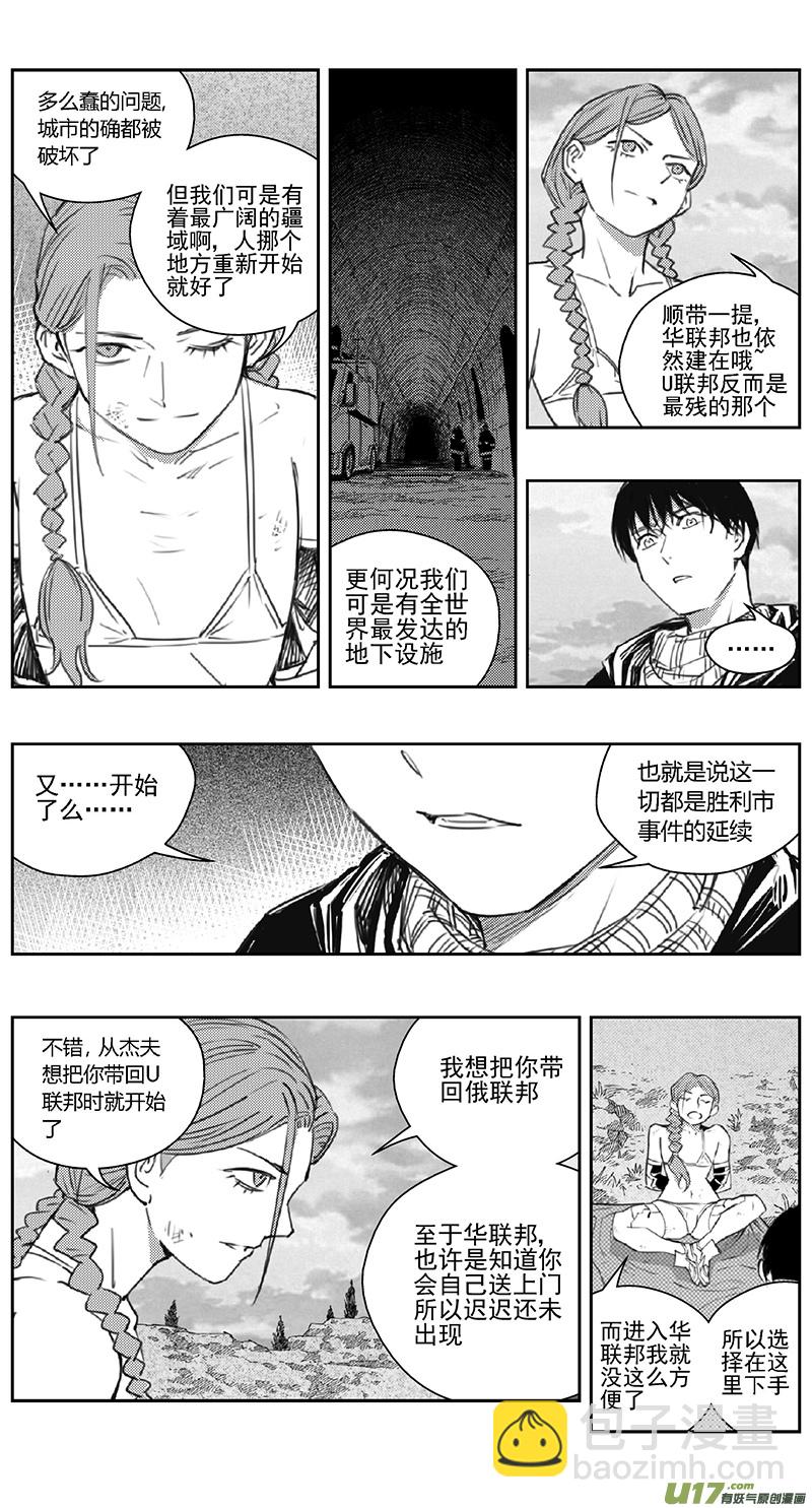 🍶雏蜂 390：第四部12 高空的恶灵（其六） 第16页