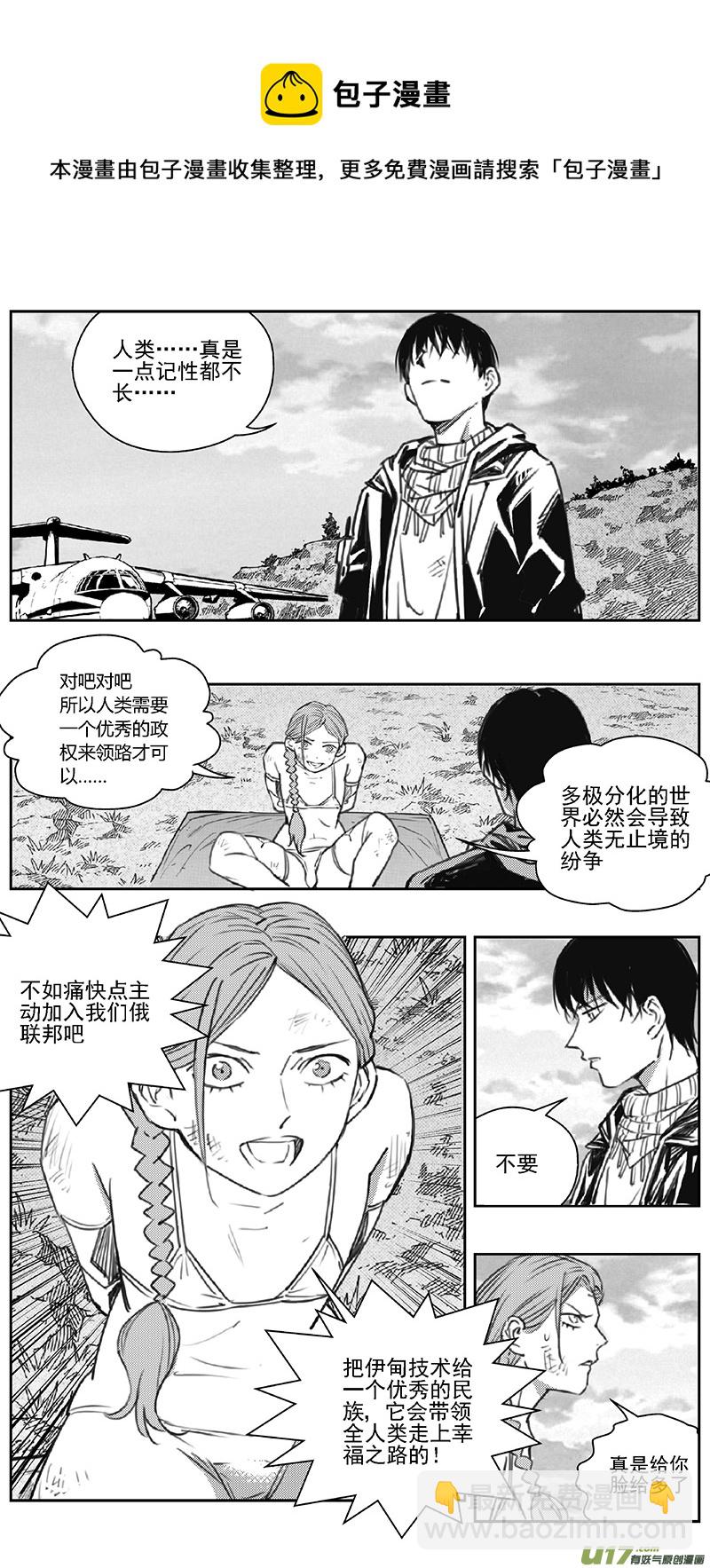 🍶雏蜂 390：第四部12 高空的恶灵（其六） 第17页