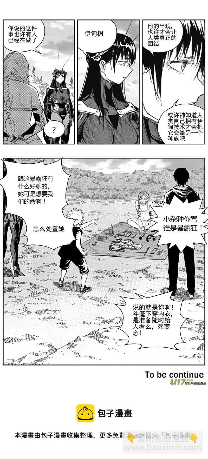 🍶雏蜂 390：第四部12 高空的恶灵（其六） 第18页