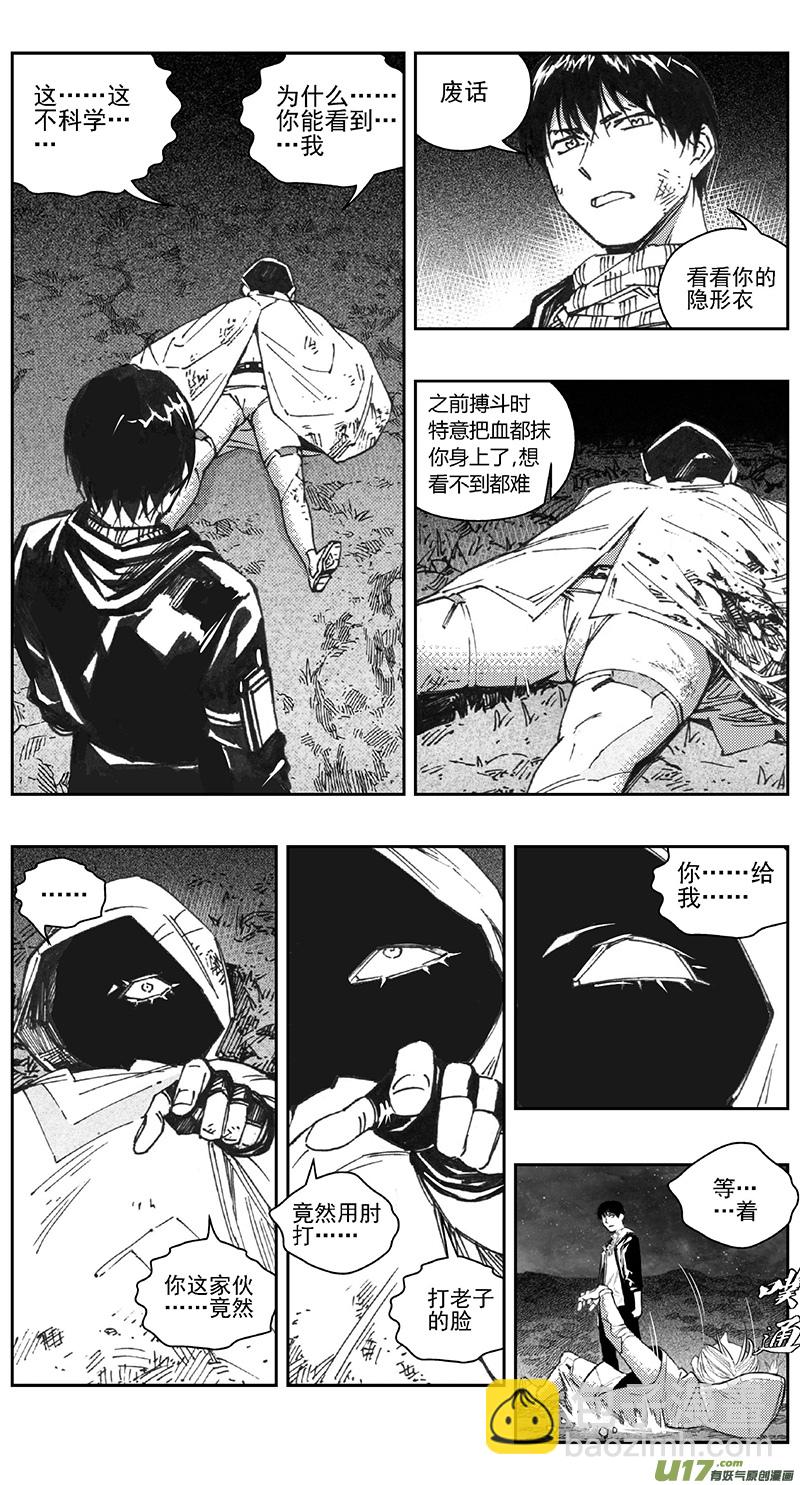 🍶雏蜂 390：第四部12 高空的恶灵（其六） 第4页
