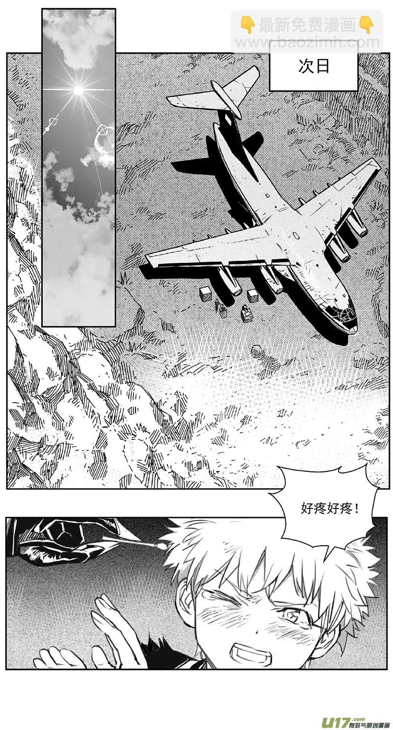 🍶雏蜂 390：第四部12 高空的恶灵（其六） 第7页