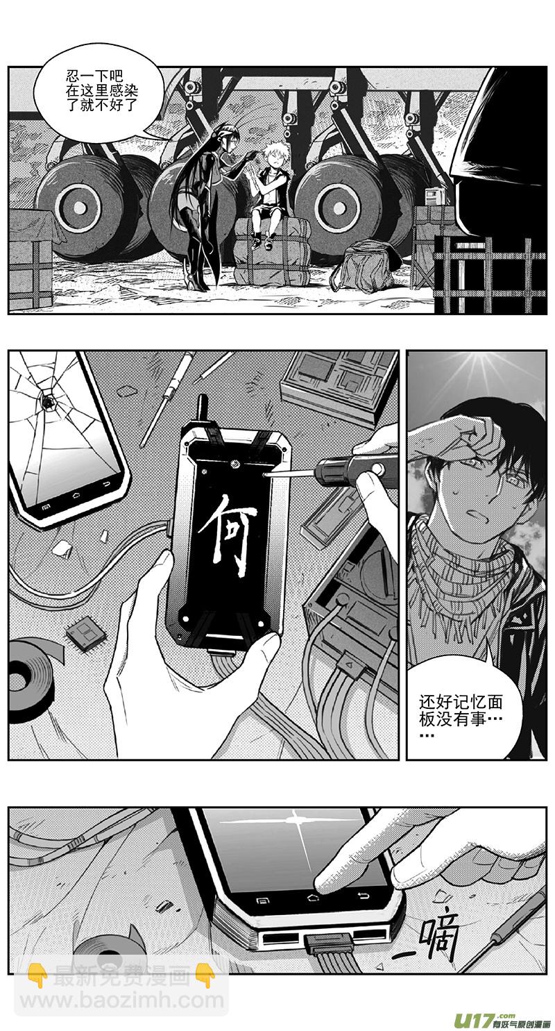 🍶雏蜂 390：第四部12 高空的恶灵（其六） 第8页