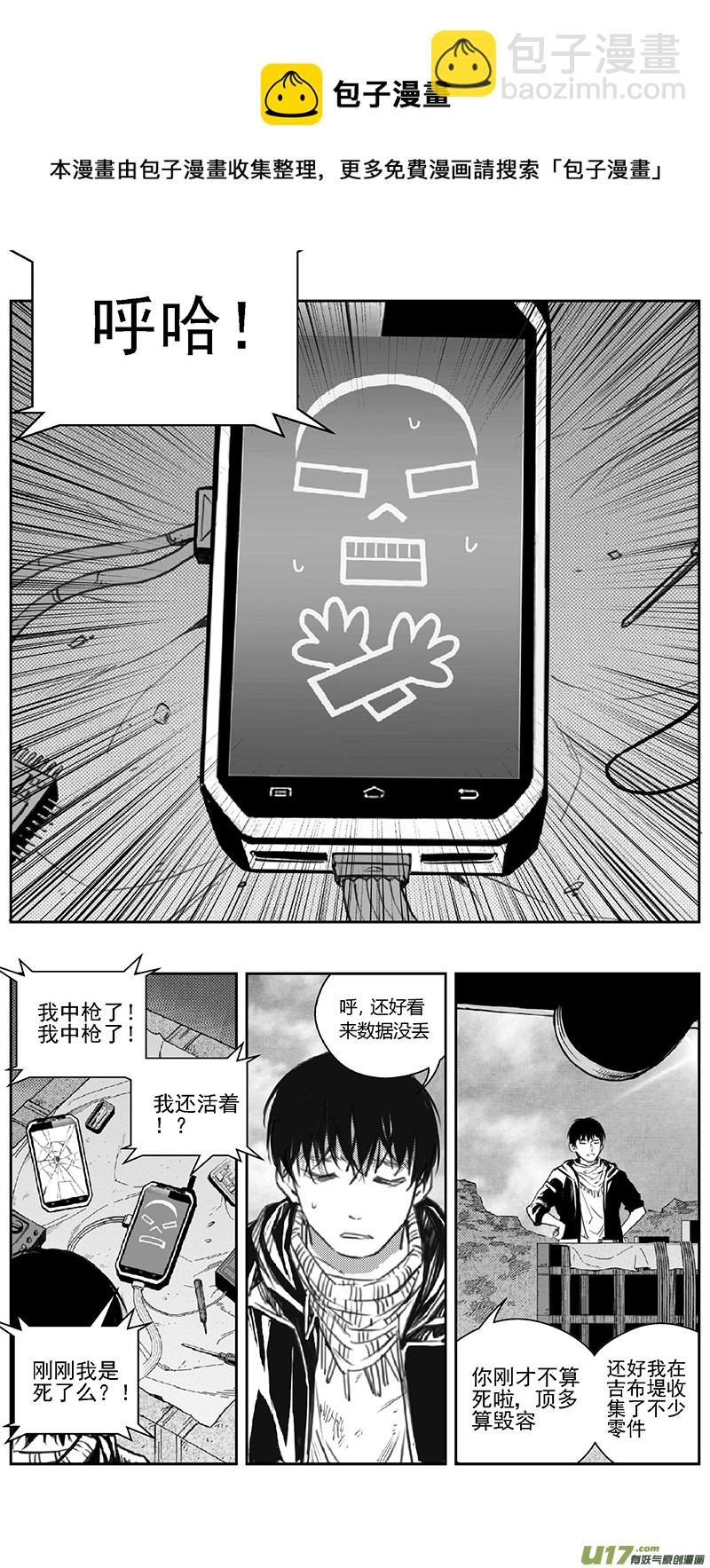 🍶雏蜂 390：第四部12 高空的恶灵（其六） 第9页