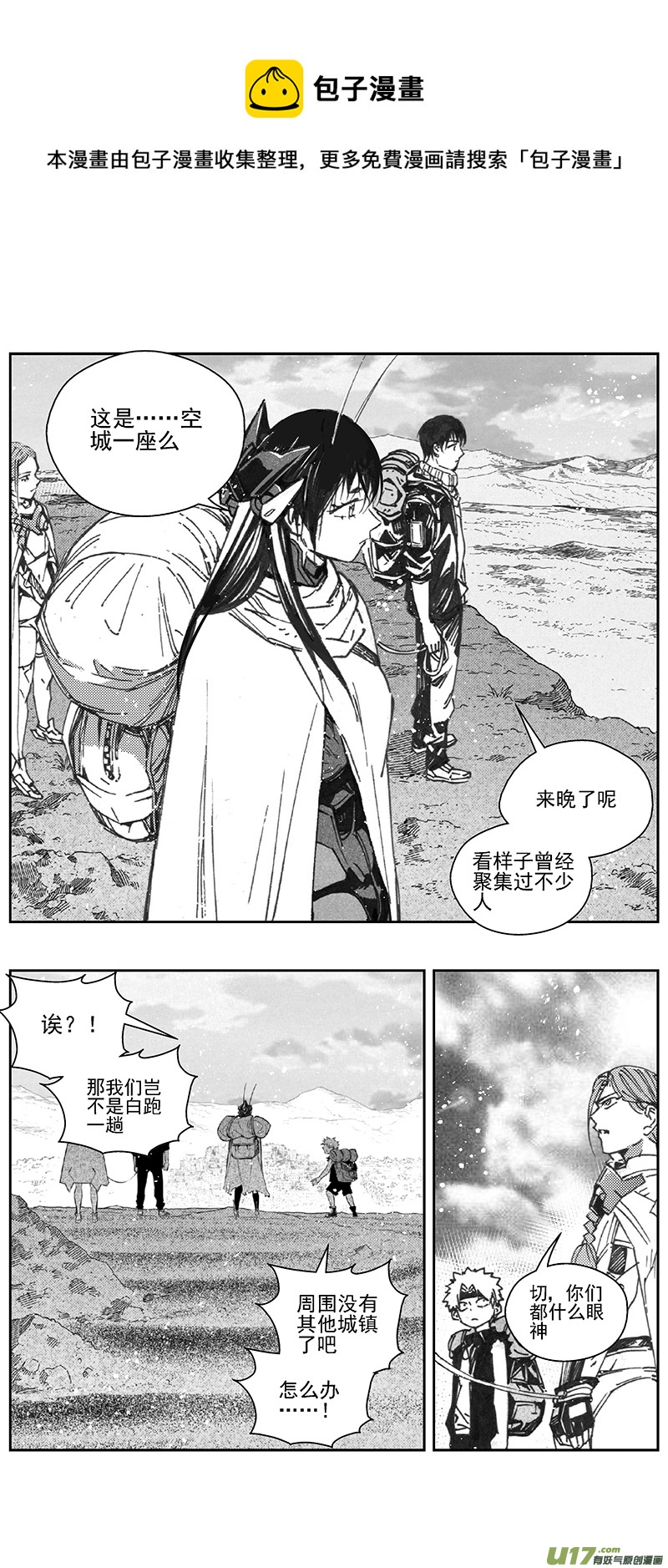🍶雏蜂 392：第四部14 高空的恶灵（其八） 第1页