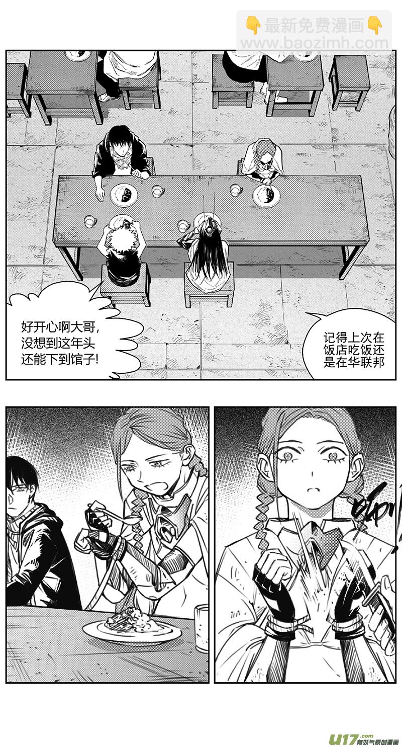 🍶雏蜂 392：第四部14 高空的恶灵（其八） 第12页