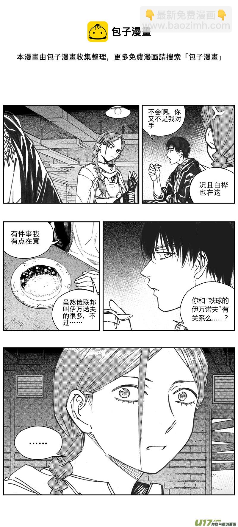 🍶雏蜂 392：第四部14 高空的恶灵（其八） 第13页