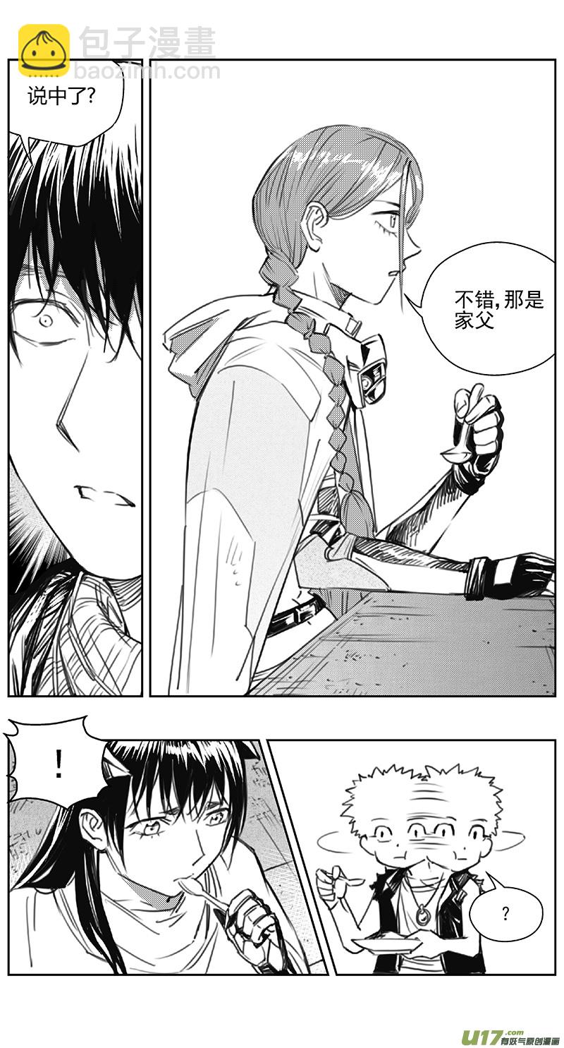 🍶雏蜂 392：第四部14 高空的恶灵（其八） 第14页