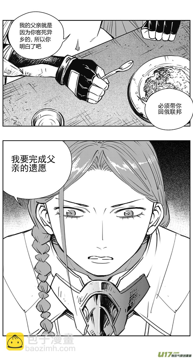🍶雏蜂 392：第四部14 高空的恶灵（其八） 第15页