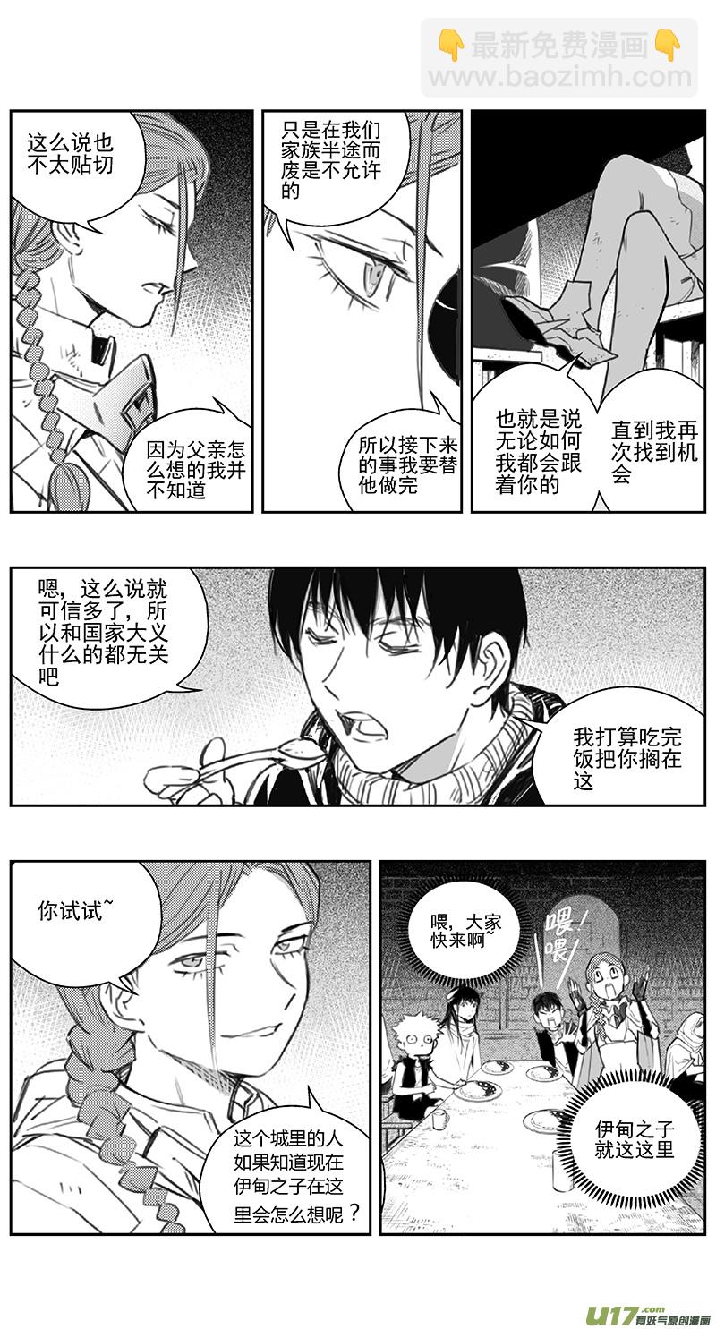 🍶雏蜂 392：第四部14 高空的恶灵（其八） 第16页