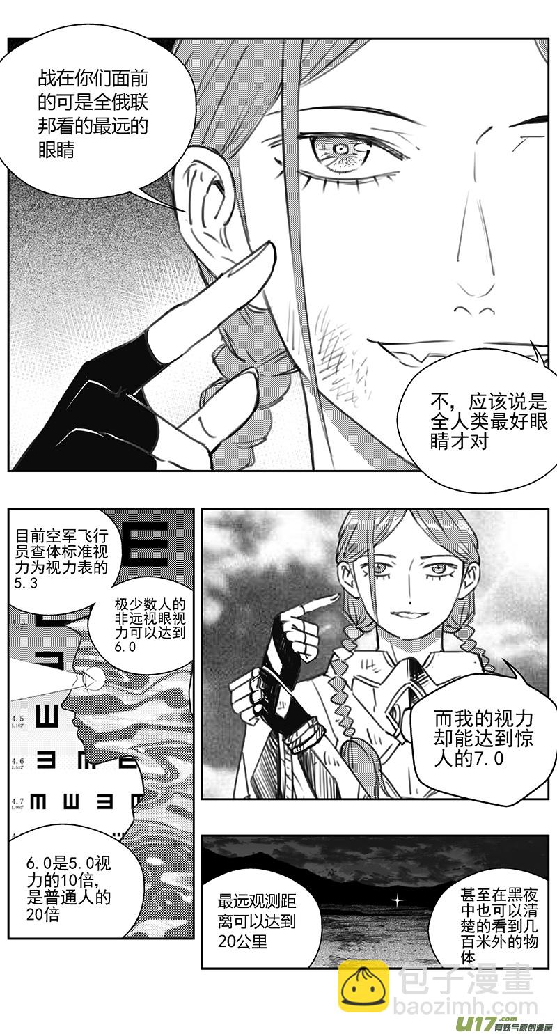 🍶雏蜂 392：第四部14 高空的恶灵（其八） 第3页