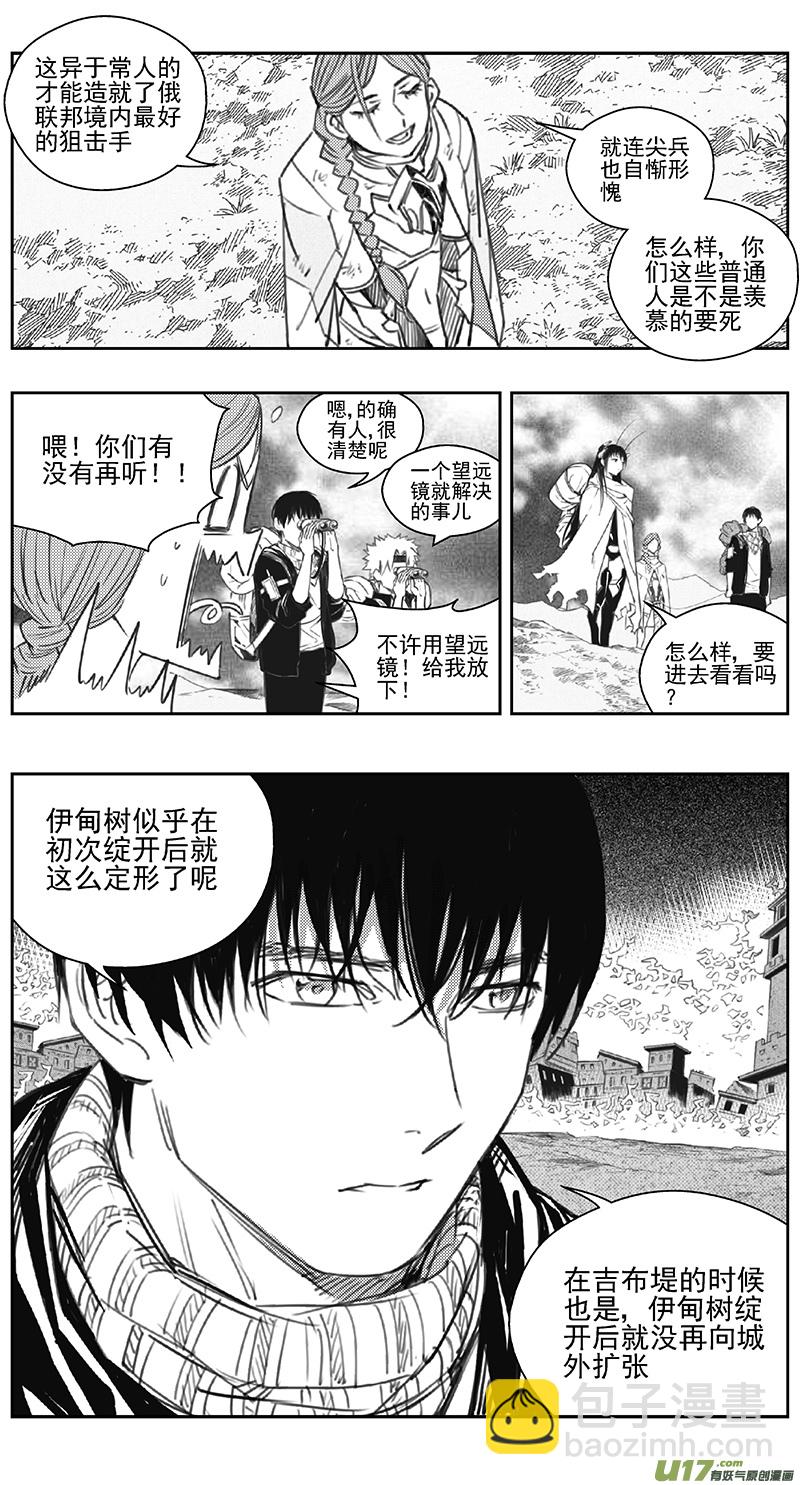 🍶雏蜂 392：第四部14 高空的恶灵（其八） 第4页