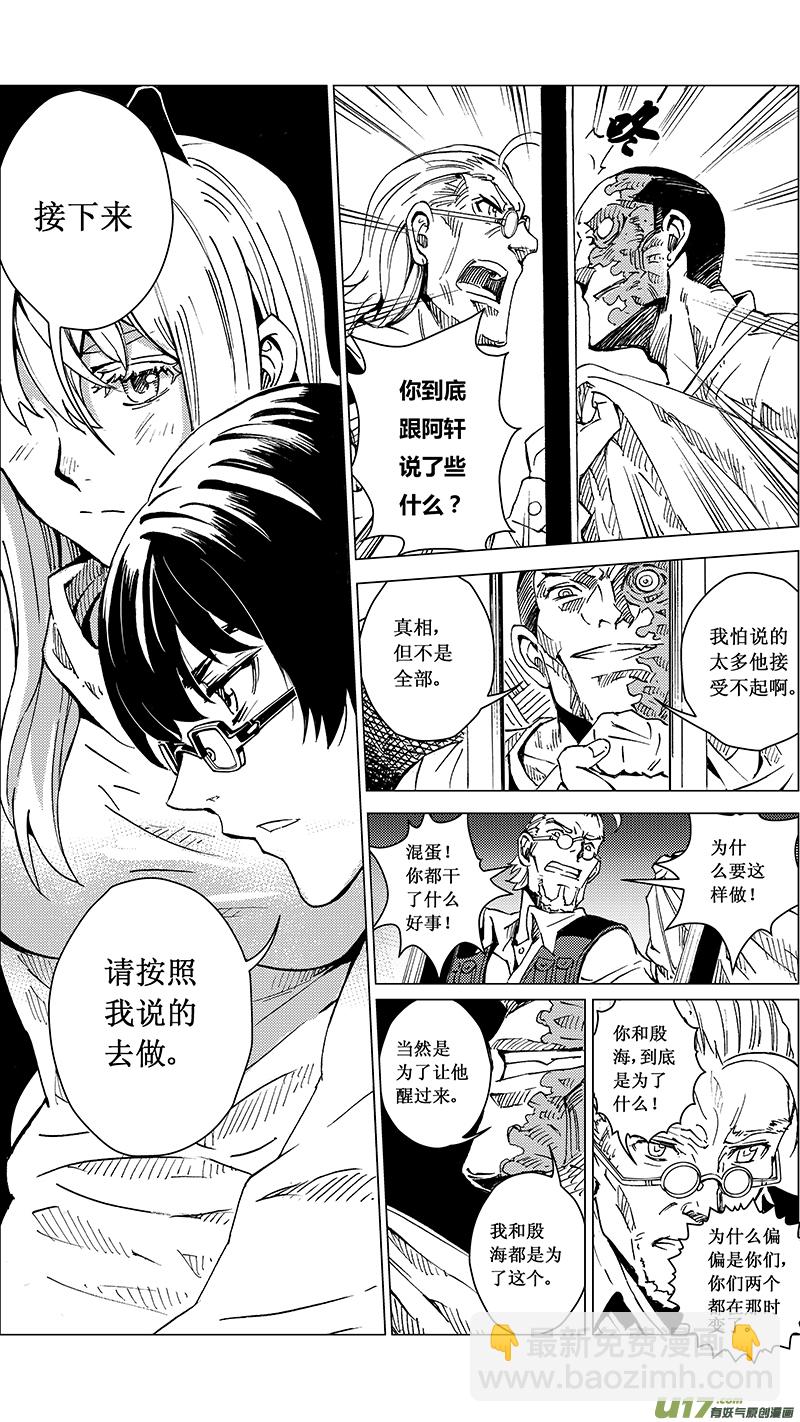 🍶雏蜂 37_MI 19 : 各自的剧本 第16页