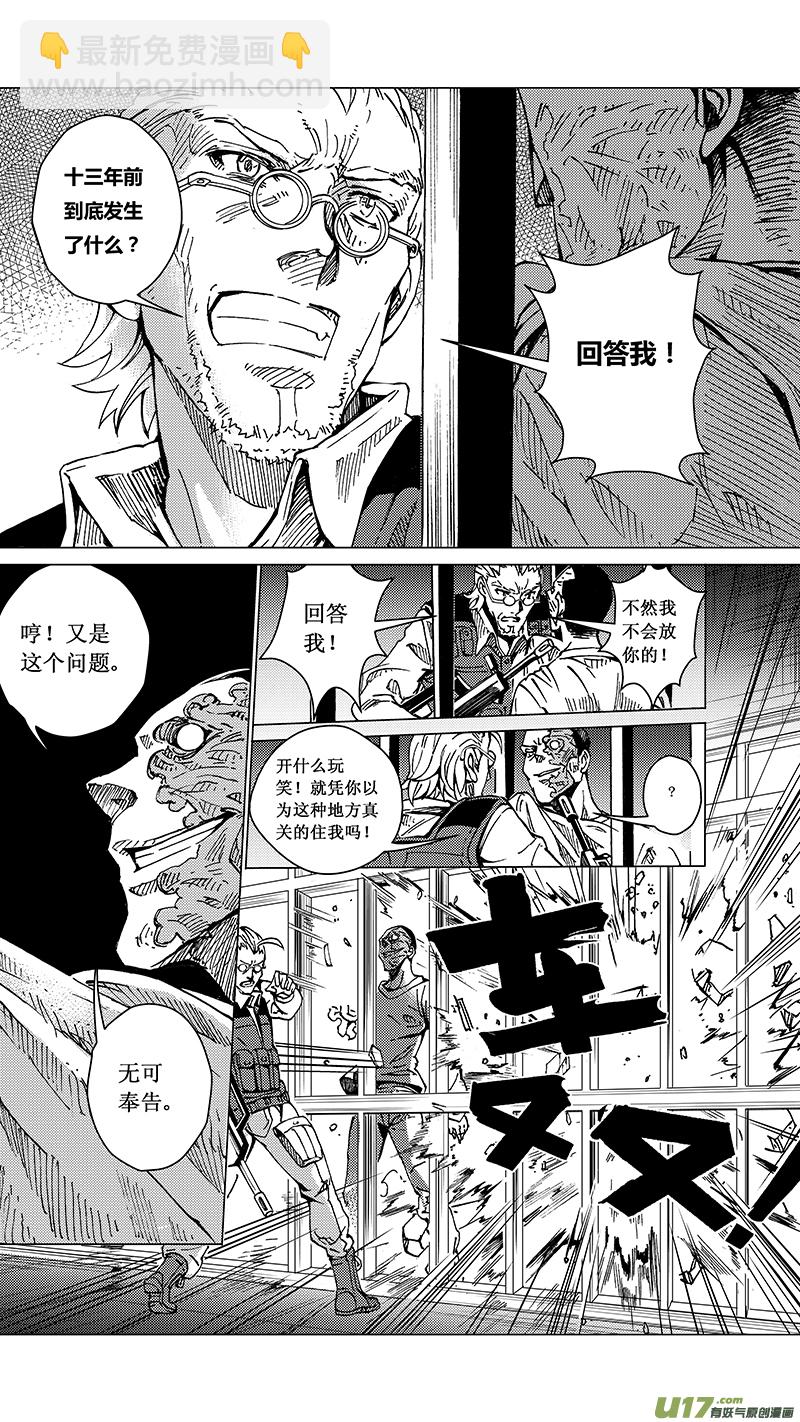 🍶雏蜂 37_MI 19 : 各自的剧本 第17页